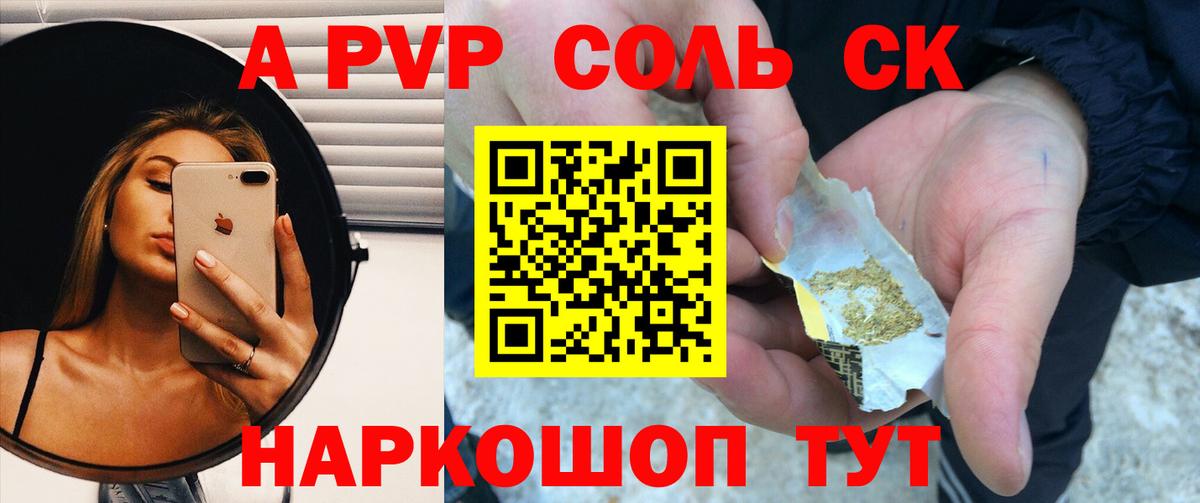 Альфа ПВП кристаллы Архангельск