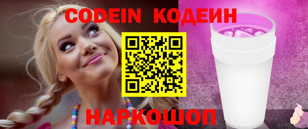 Кодеиновый сироп Lean напиток Lean (лин) Архангельск