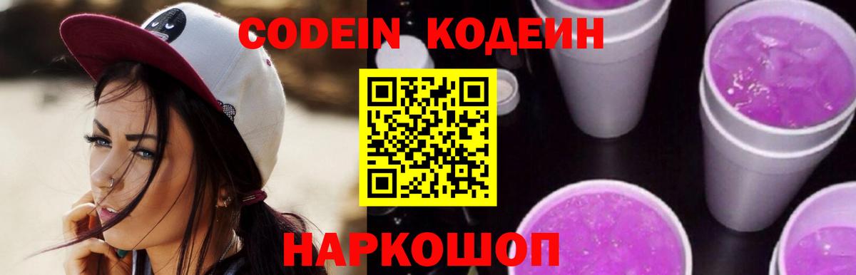 Архангельск  Кодеин Purple Drank  Вход с VPN 