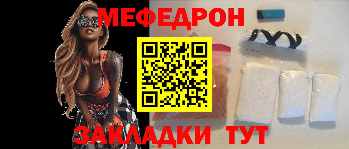 Меф мяу мяу кристаллы Архангельск