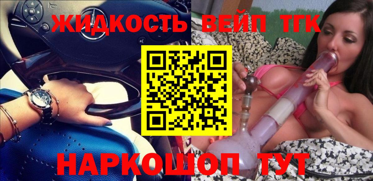 Дистиллят ТГК вейп с тгк Архангельск